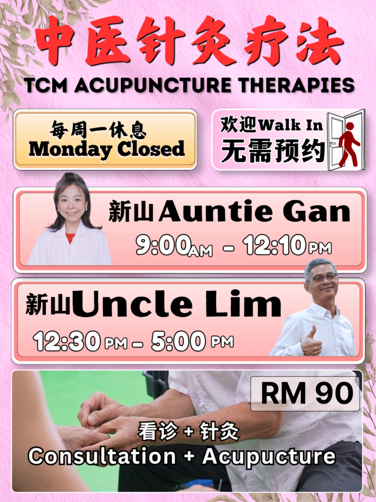 中医针灸疗法