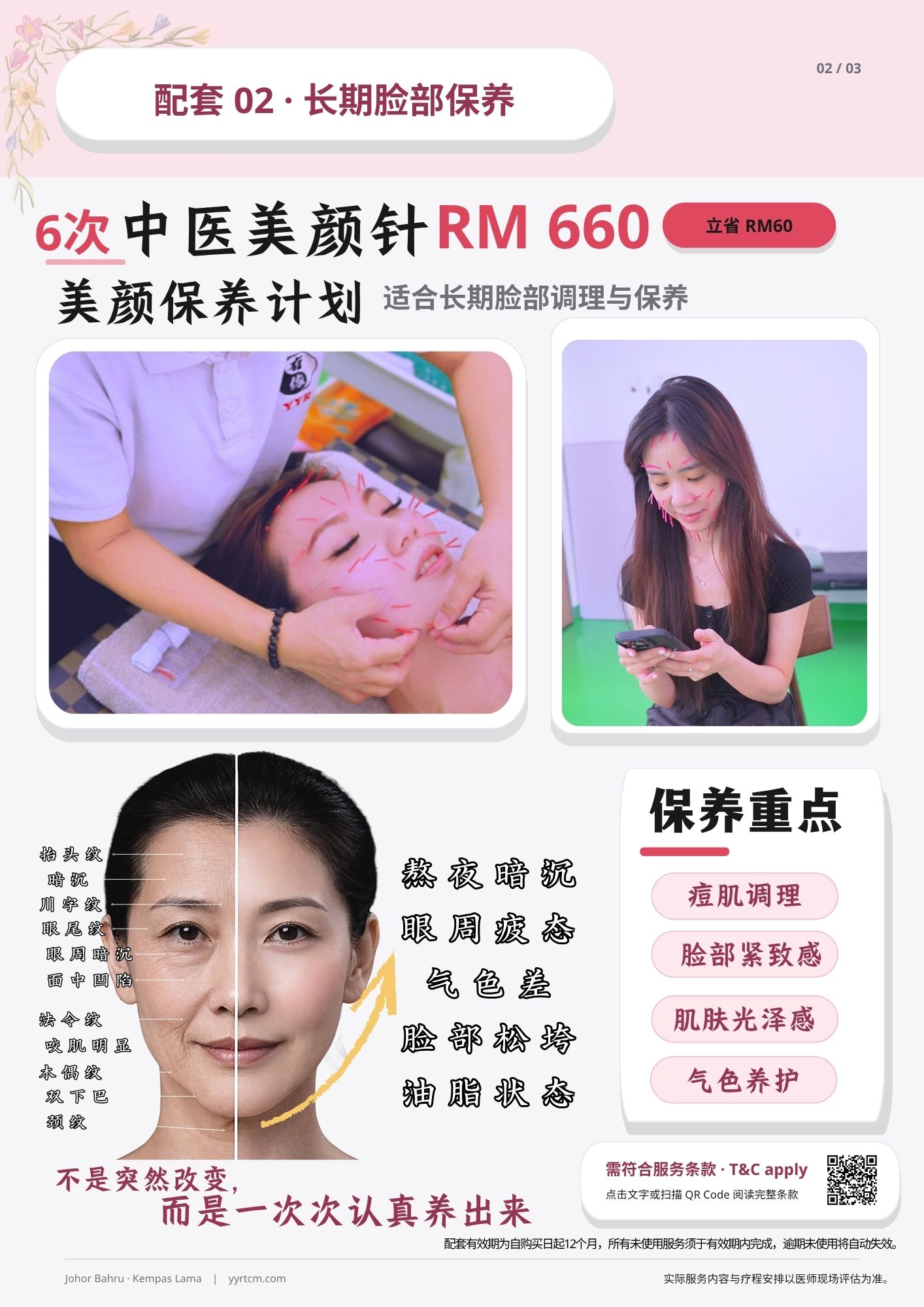 有缘人主页 6次中医美颜针长期脸部保养配套