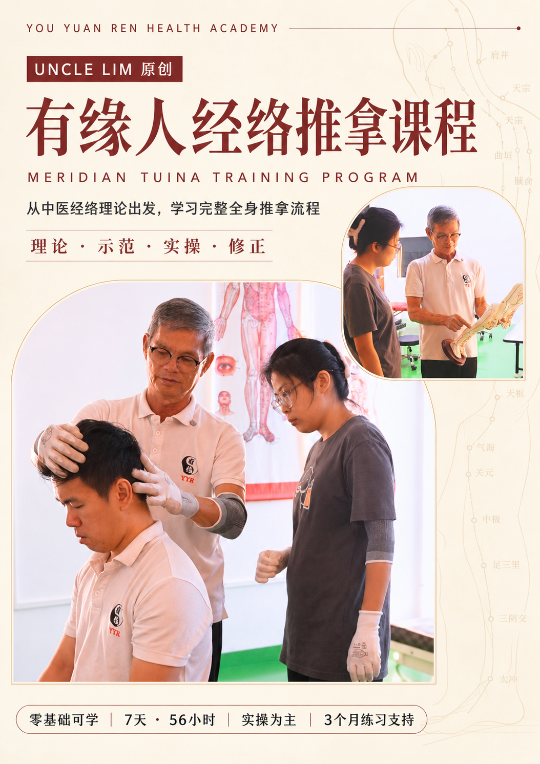 2026 YOU YUAN REN Meridian Tuina Course brochure cover