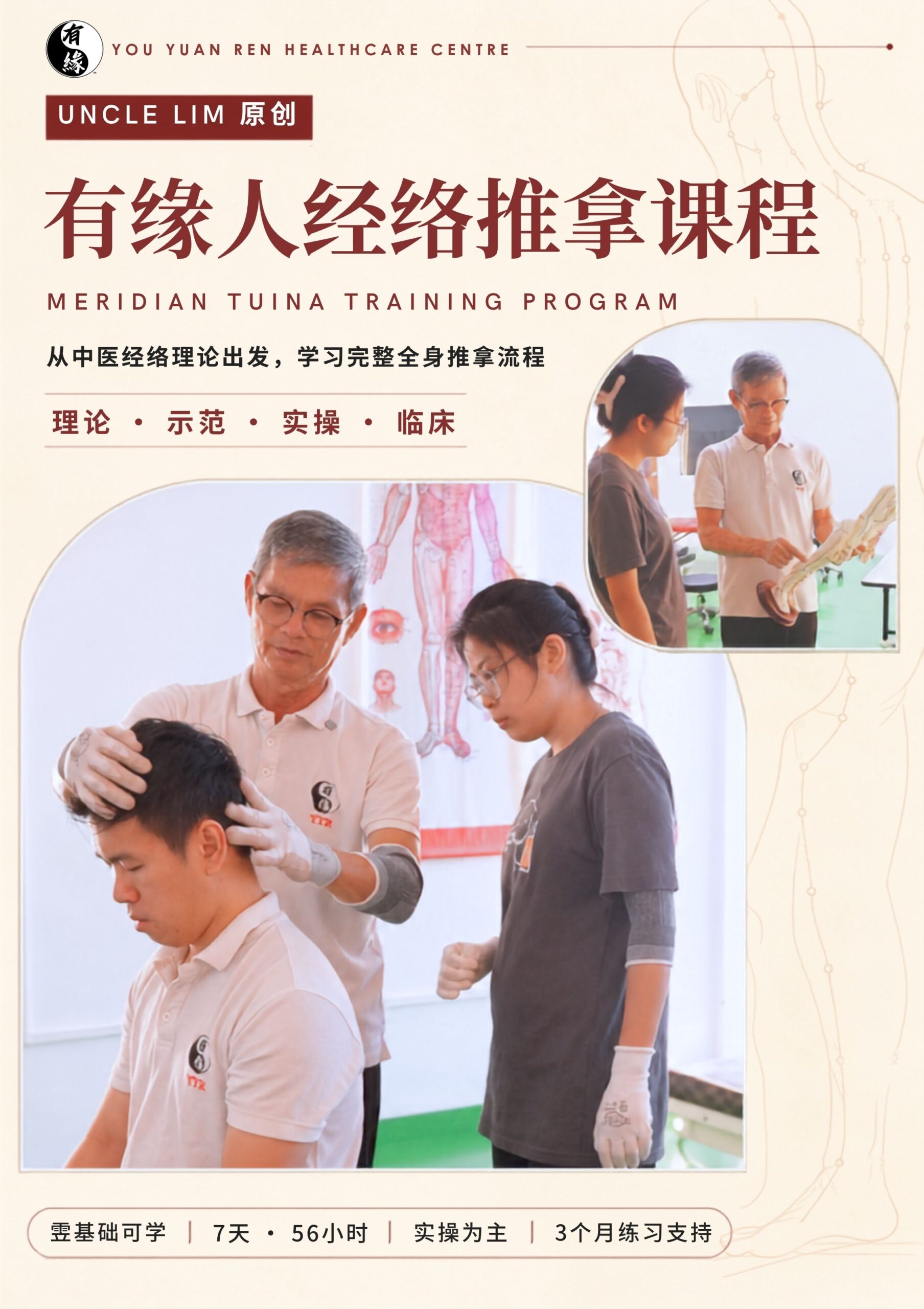 Cover of the 2026 YOU YUAN REN Meridian Tuina Course brochure in Chinese
